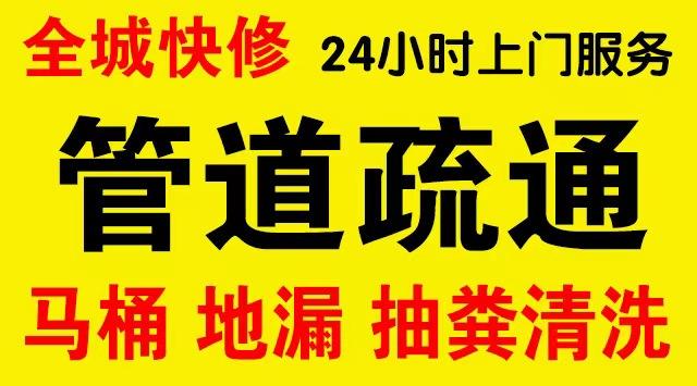 温江厨房菜盆/厕所马桶下水管道堵塞,地漏反水疏通电话厨卫管道维修